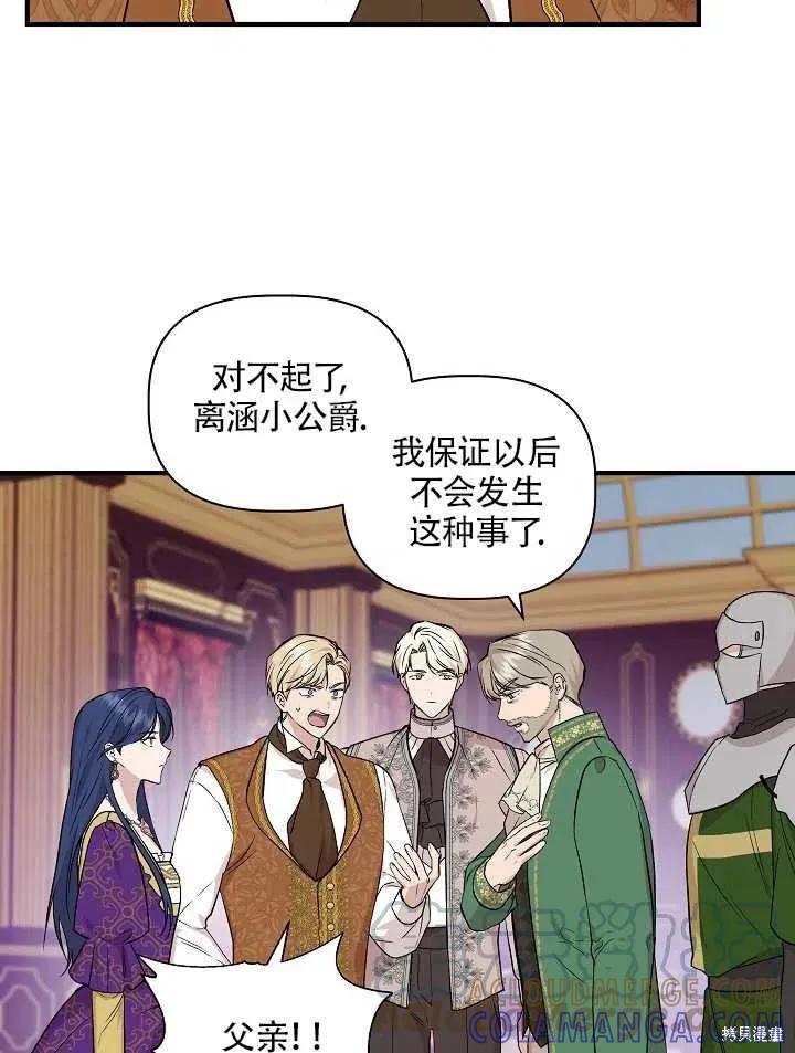 我不再是灰姑娘 第27话 第40页