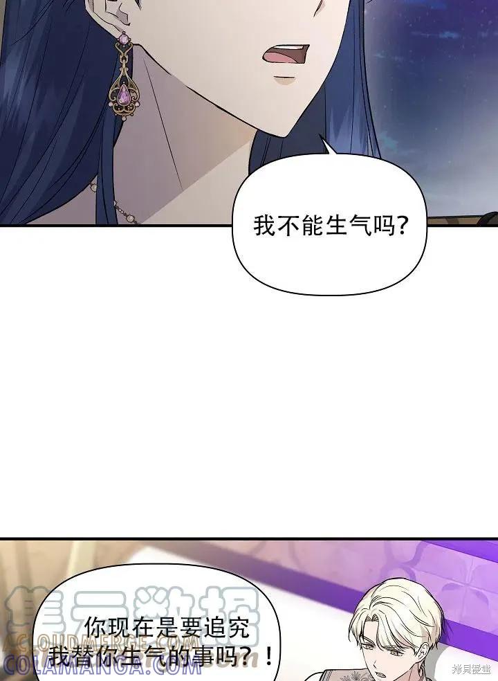 我不再是灰姑娘 第28话 第40页