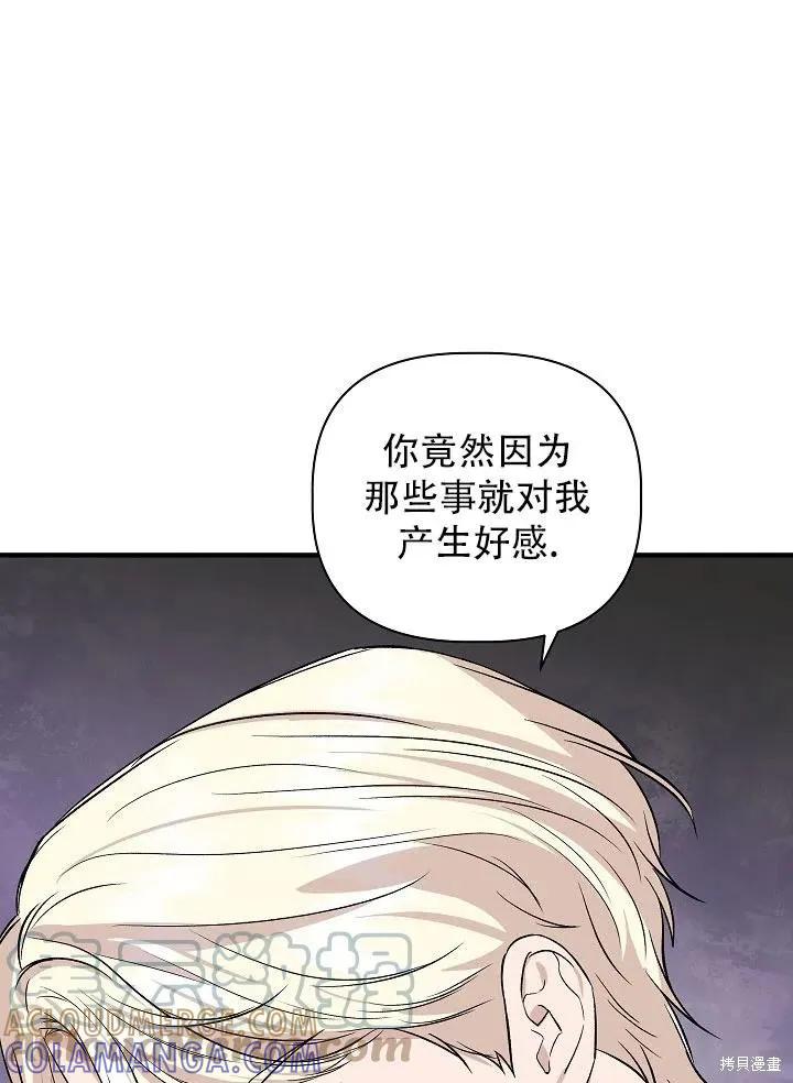 我不再是灰姑娘 第28话 第70页