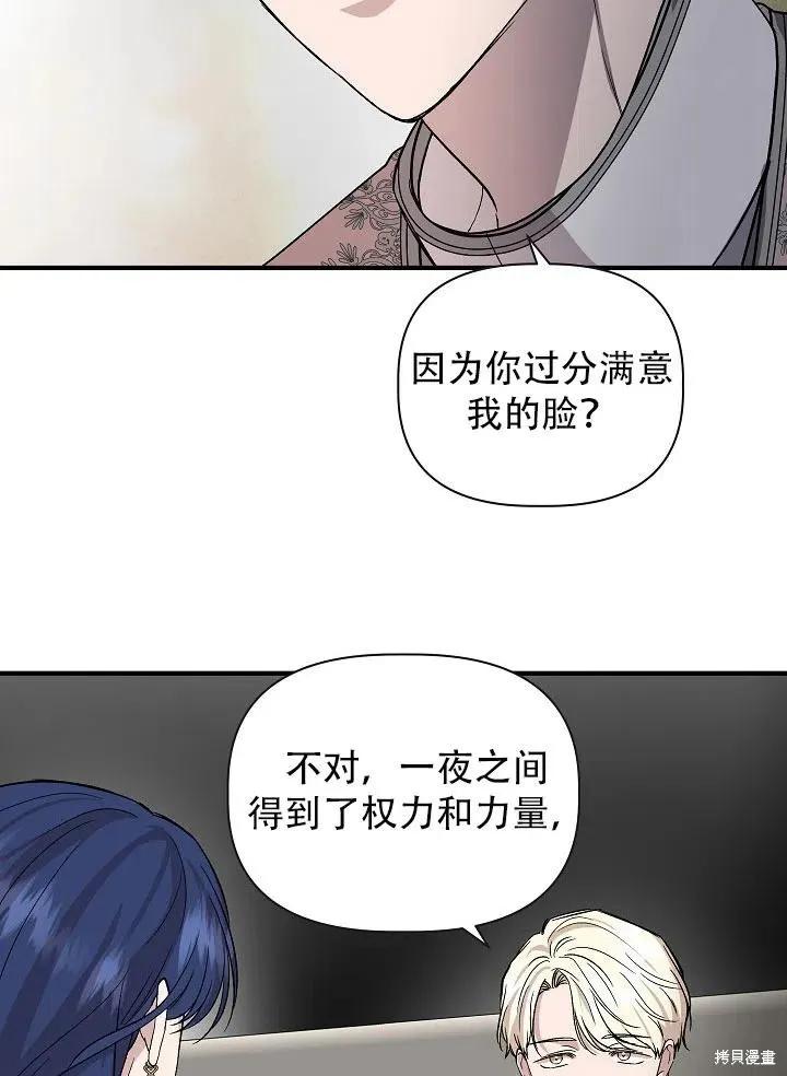 我不再是灰姑娘 第28话 第63页
