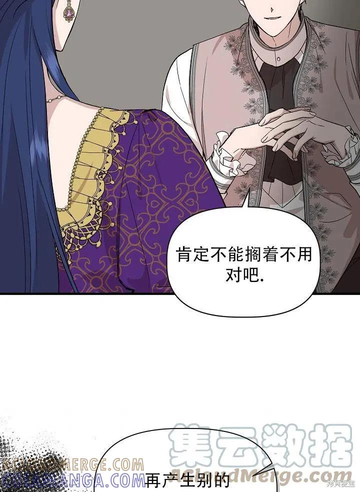 我不再是灰姑娘 第28话 第64页