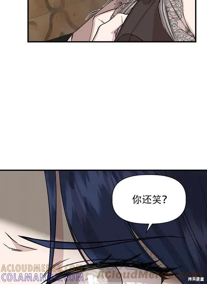 我不再是灰姑娘 第28话 第76页