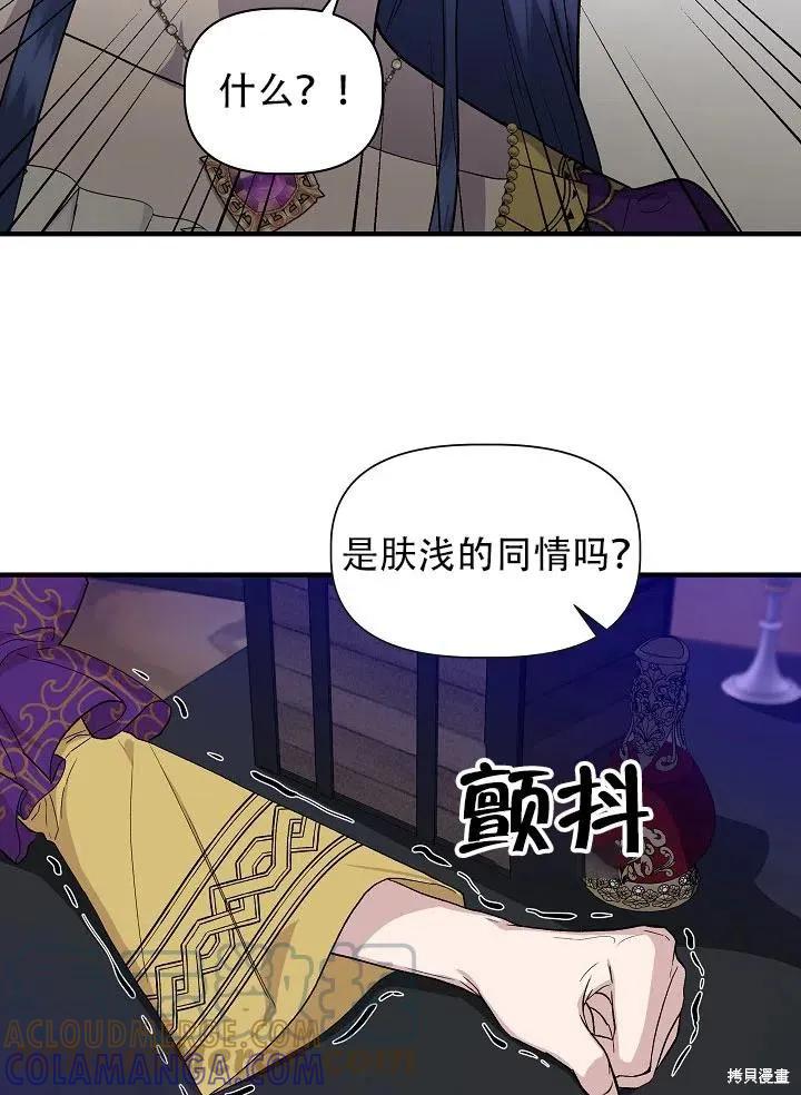 我不再是灰姑娘 第28话 第61页