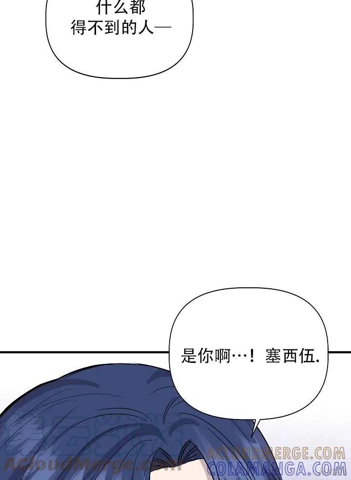 我不再是灰姑娘 第28话 第73页