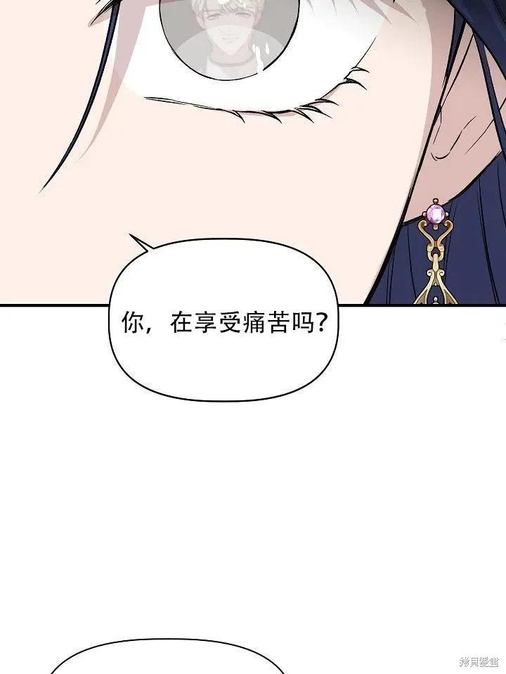 我不再是灰姑娘 第28话 第77页
