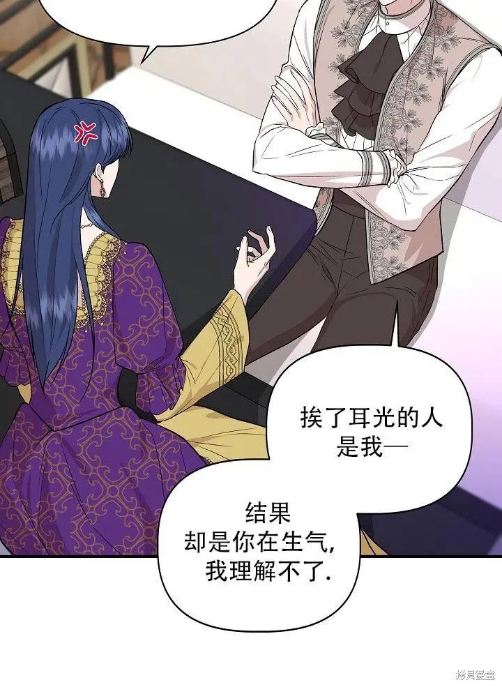 我不再是灰姑娘 第28话 第41页
