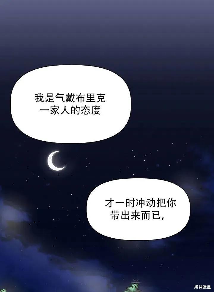 我不再是灰姑娘 第28话 第51页