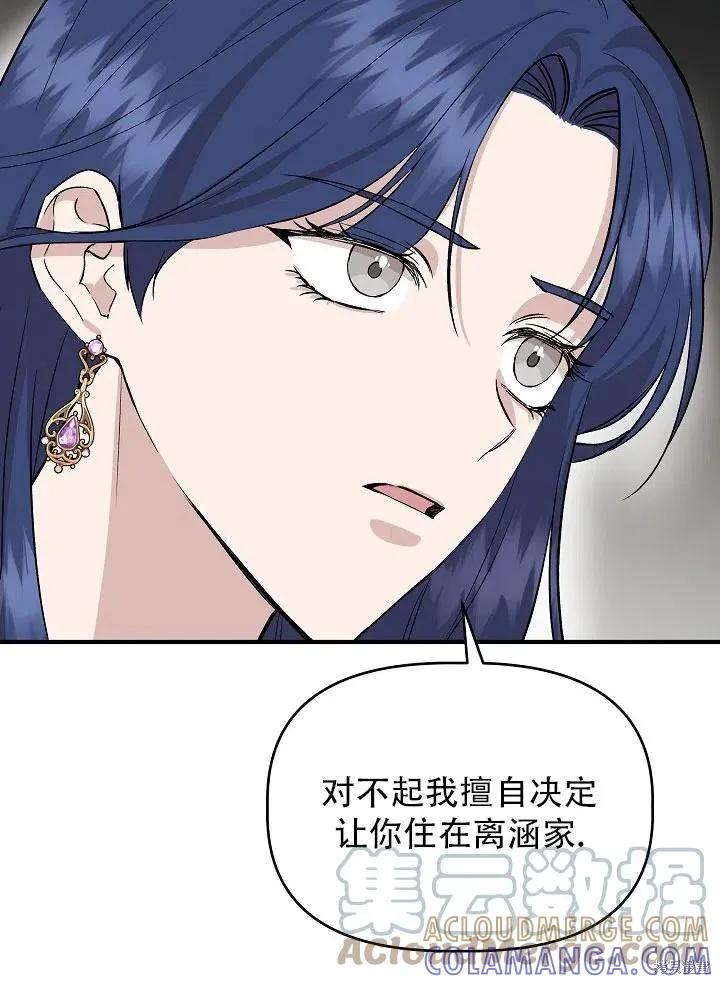 我不再是灰姑娘 第28话 第25页