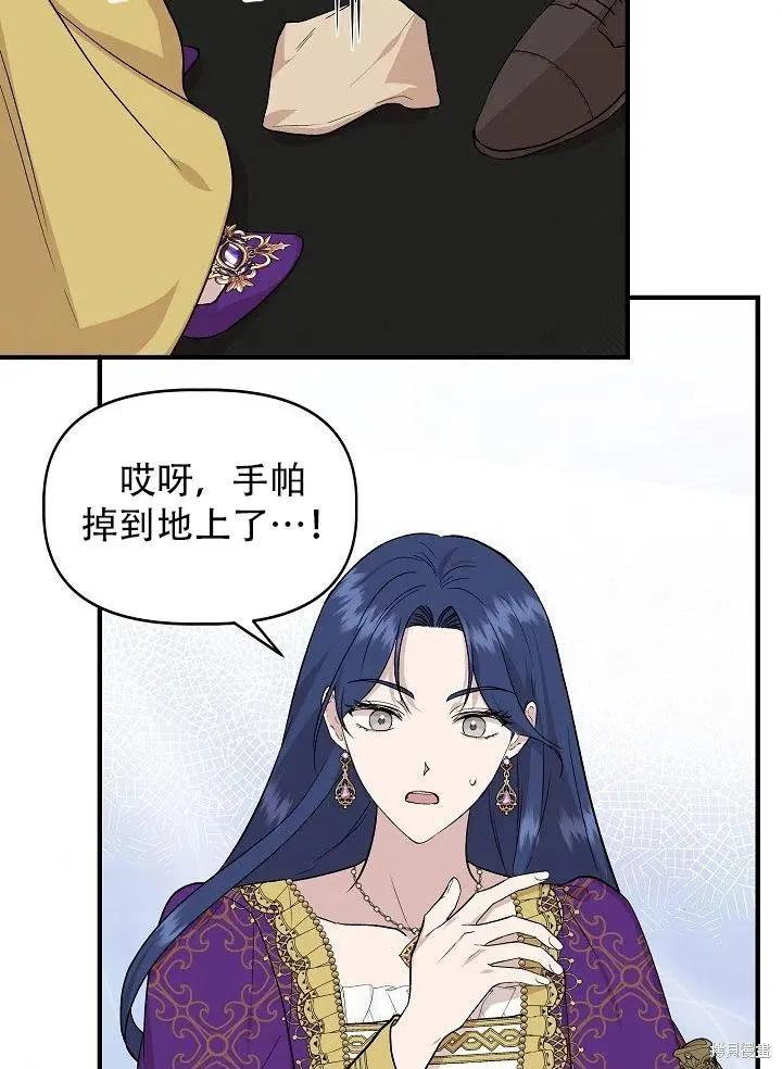我不再是灰姑娘 第28话 第9页