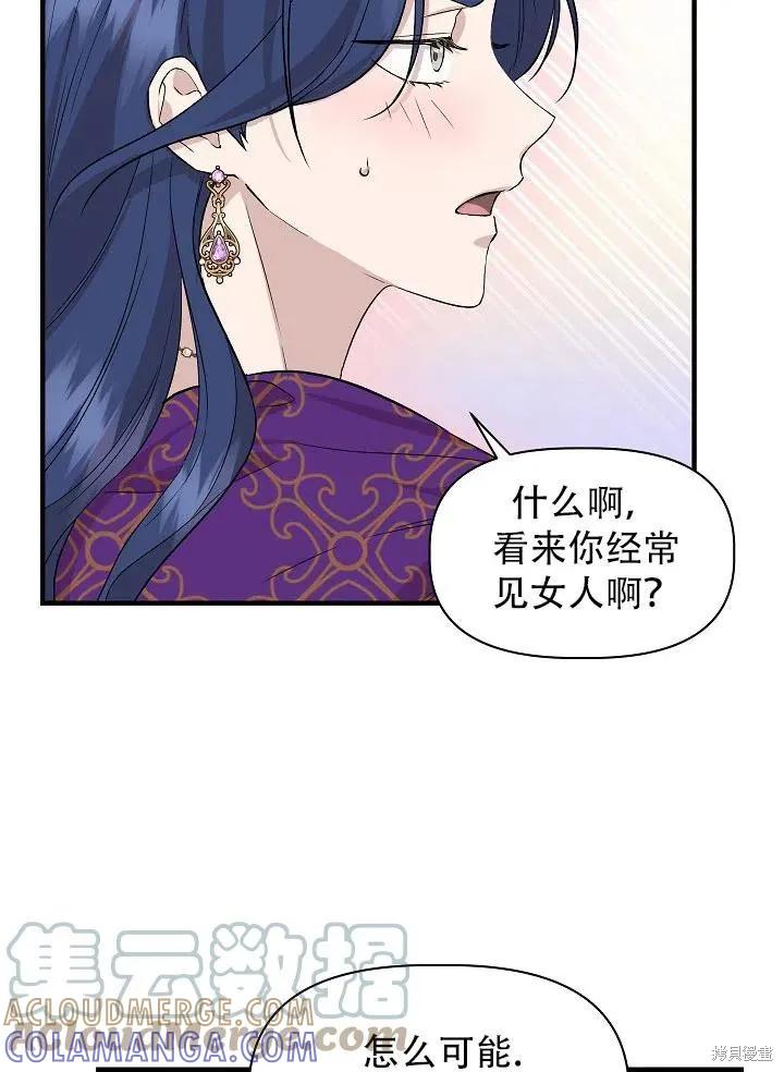 我不再是灰姑娘 第28话 第19页