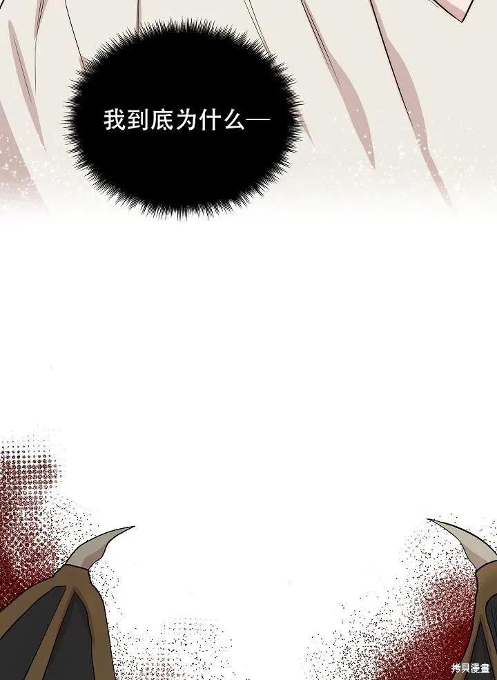 我不再是灰姑娘 第28话 第36页