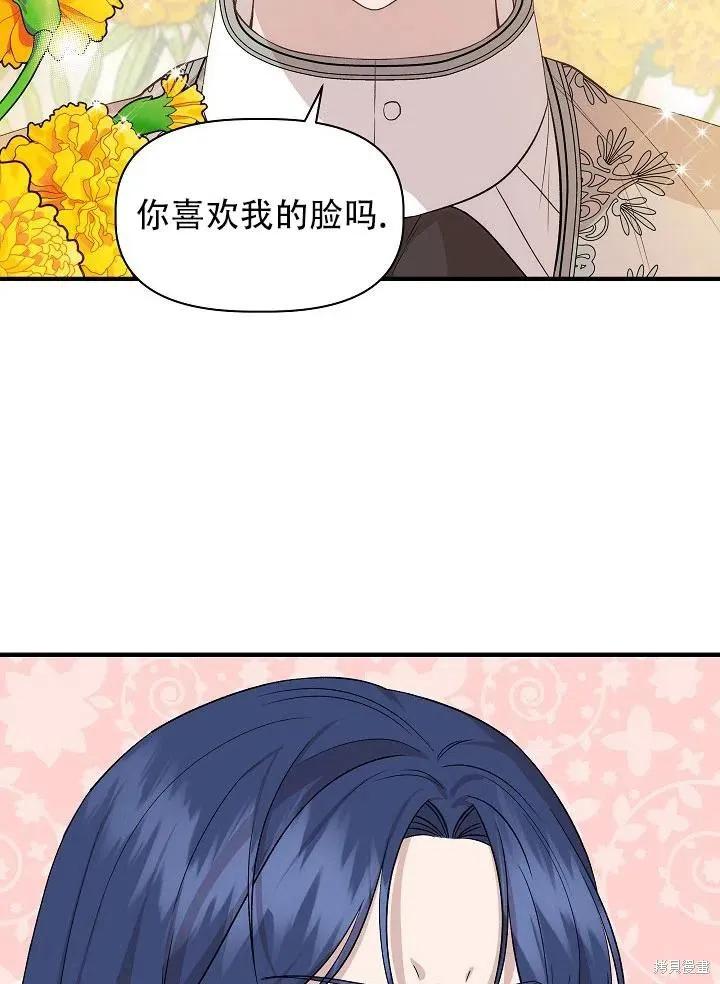我不再是灰姑娘 第28话 第2页