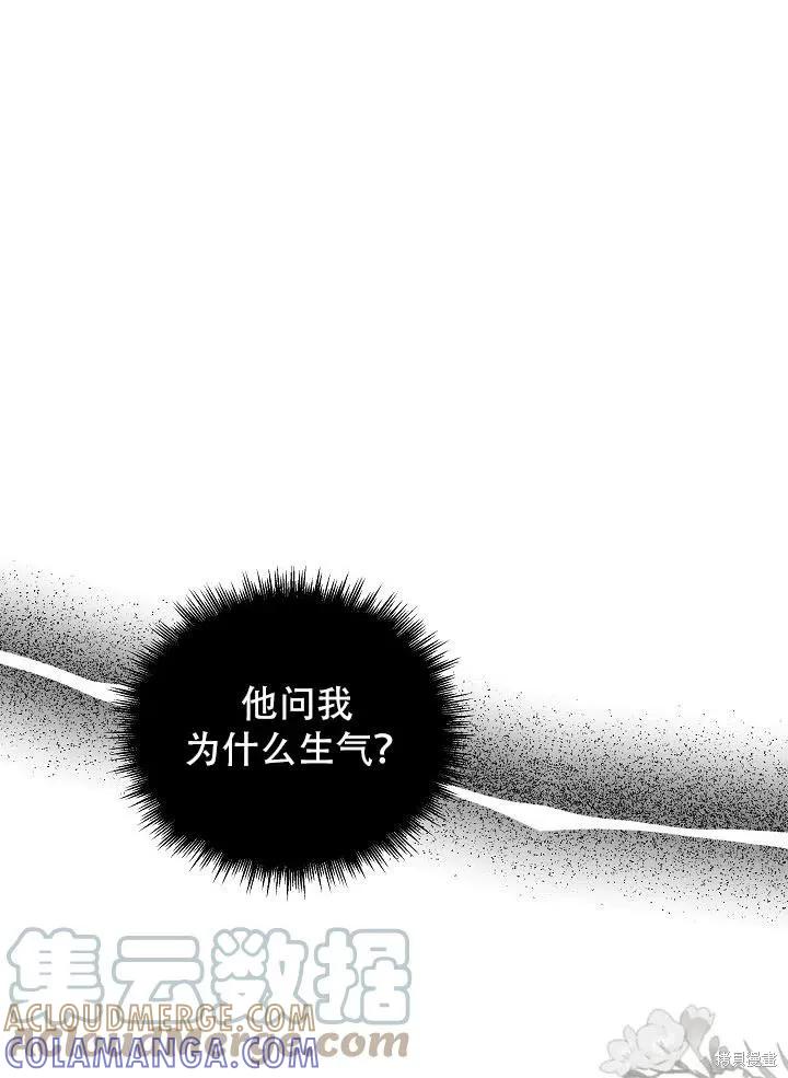 我不再是灰姑娘 第28话 第31页