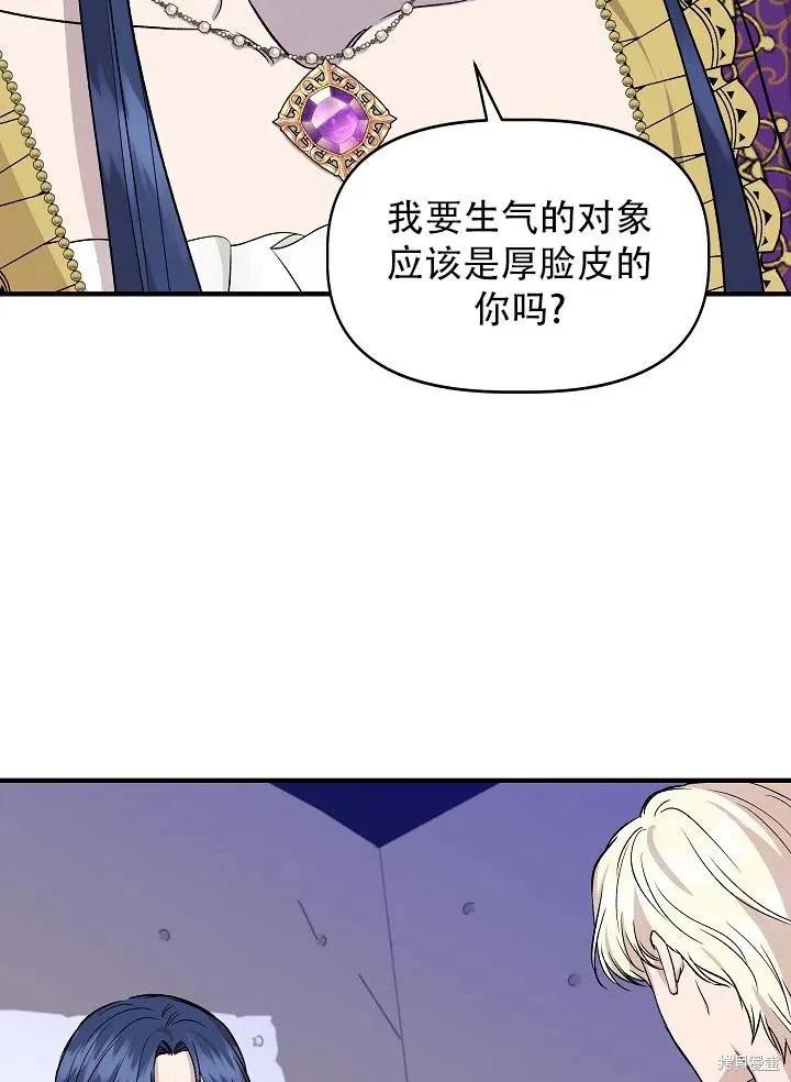 我不再是灰姑娘 第28话 第48页