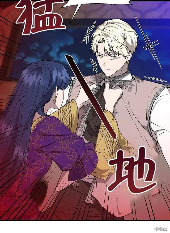 我不再是灰姑娘 第28话 第66页