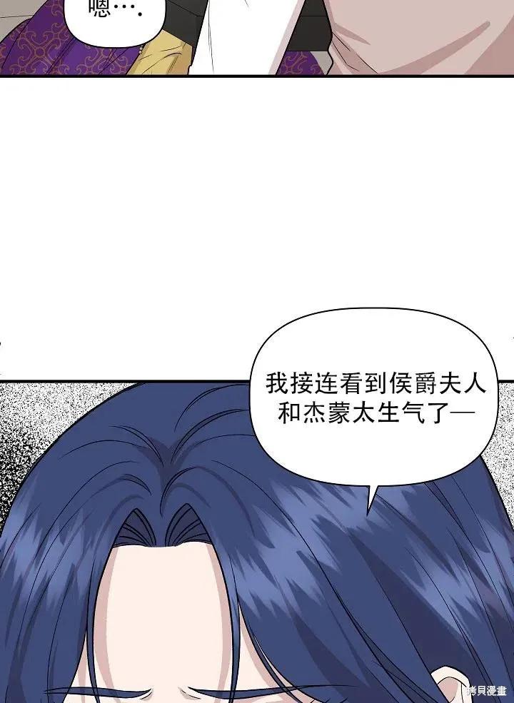 我不再是灰姑娘 第28话 第27页
