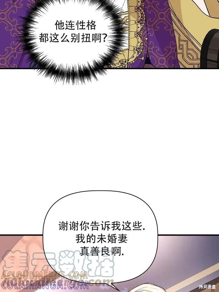 我不再是灰姑娘 第28话 第85页