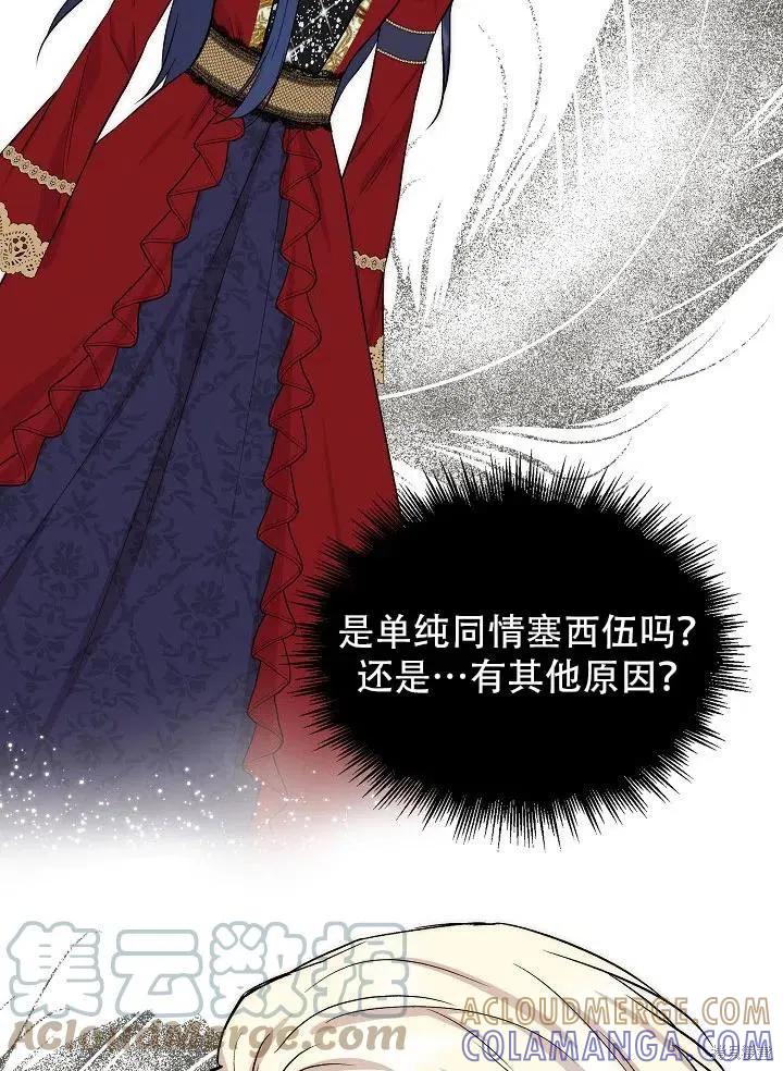 我不再是灰姑娘 第28话 第34页