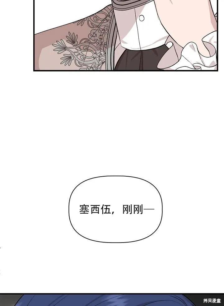 我不再是灰姑娘 第28话 第24页