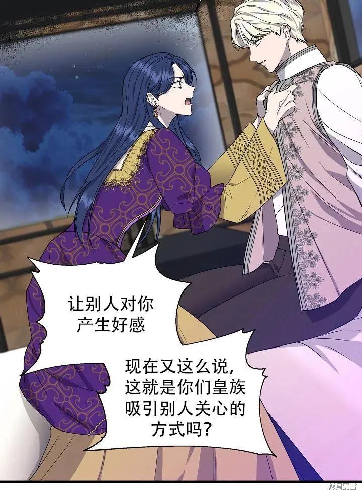 我不再是灰姑娘 第28话 第69页