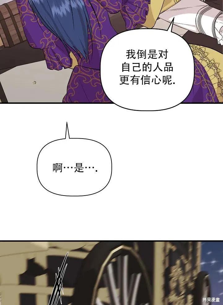 我不再是灰姑娘 第28话 第5页
