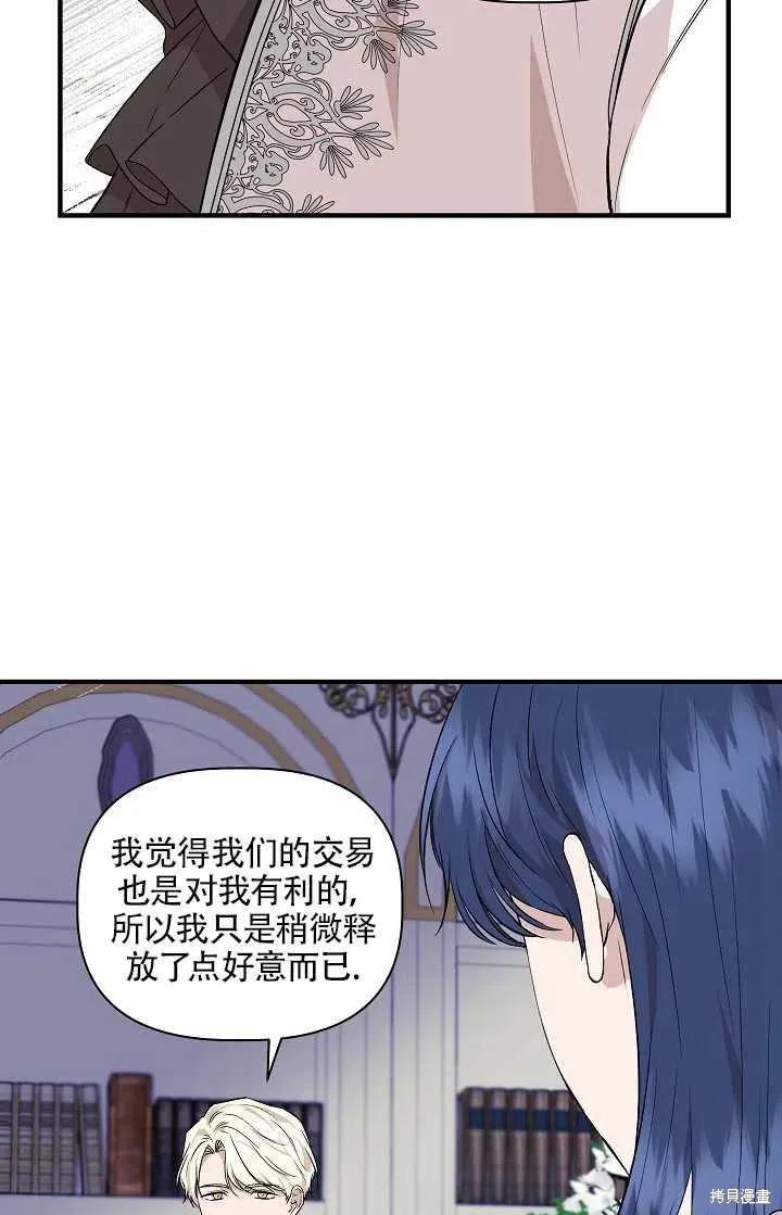 我不再是灰姑娘 第29话 第66页
