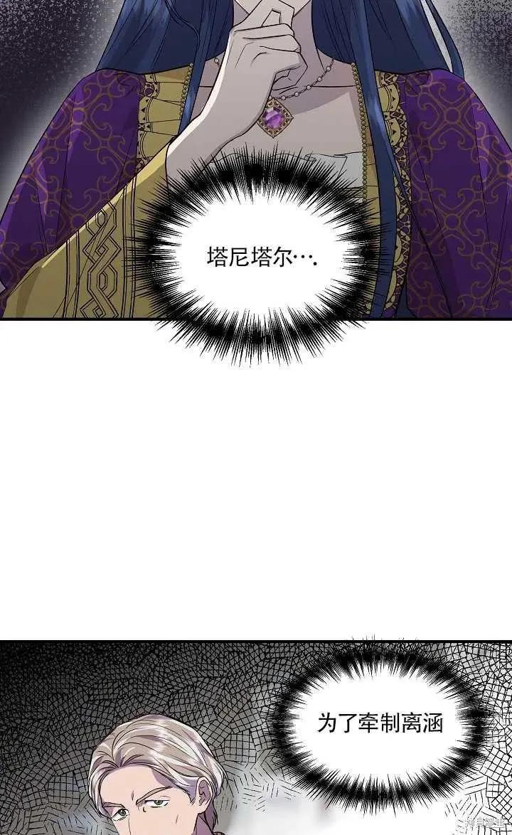 我不再是灰姑娘 第29话 第38页