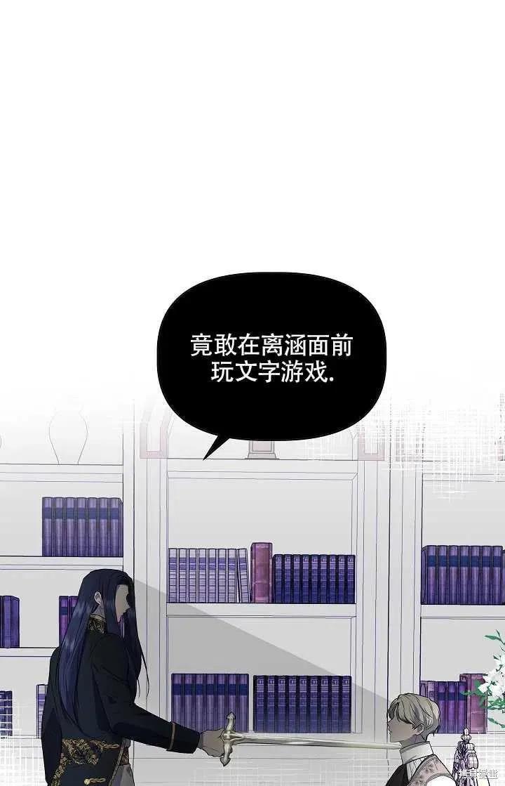 我不再是灰姑娘 第29话 第72页