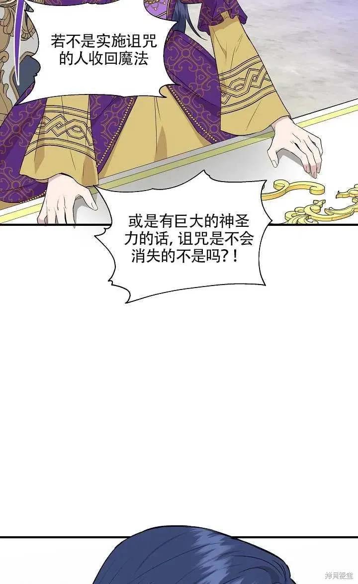 我不再是灰姑娘 第29话 第44页