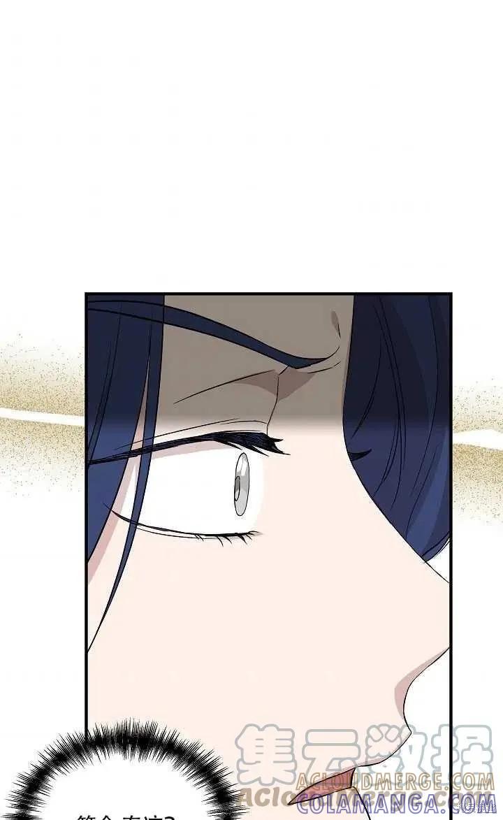 我不再是灰姑娘 第29话 第46页