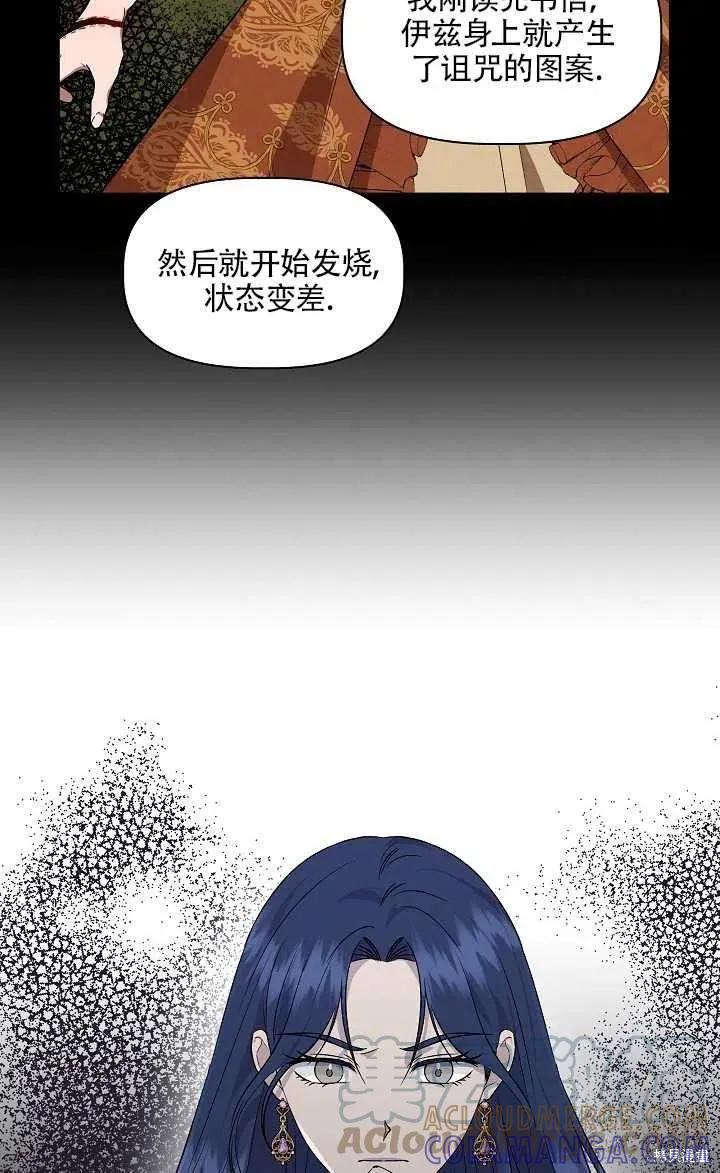 我不再是灰姑娘 第29话 第37页