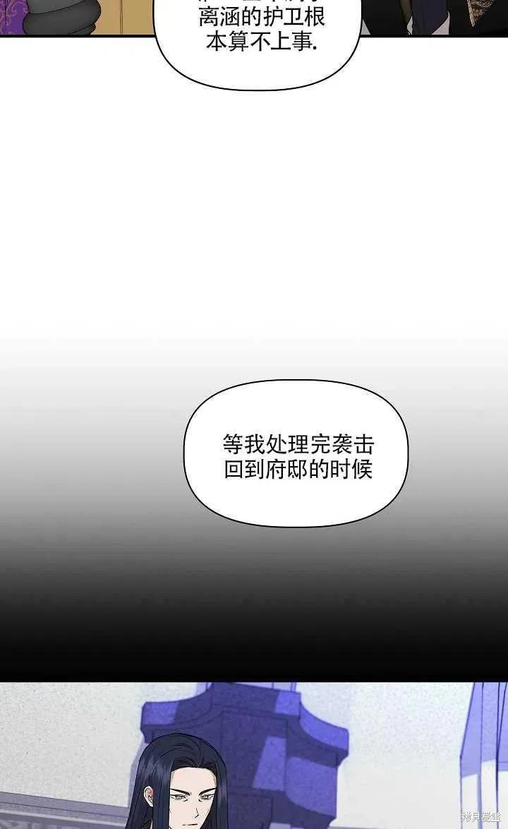 我不再是灰姑娘 第29话 第32页