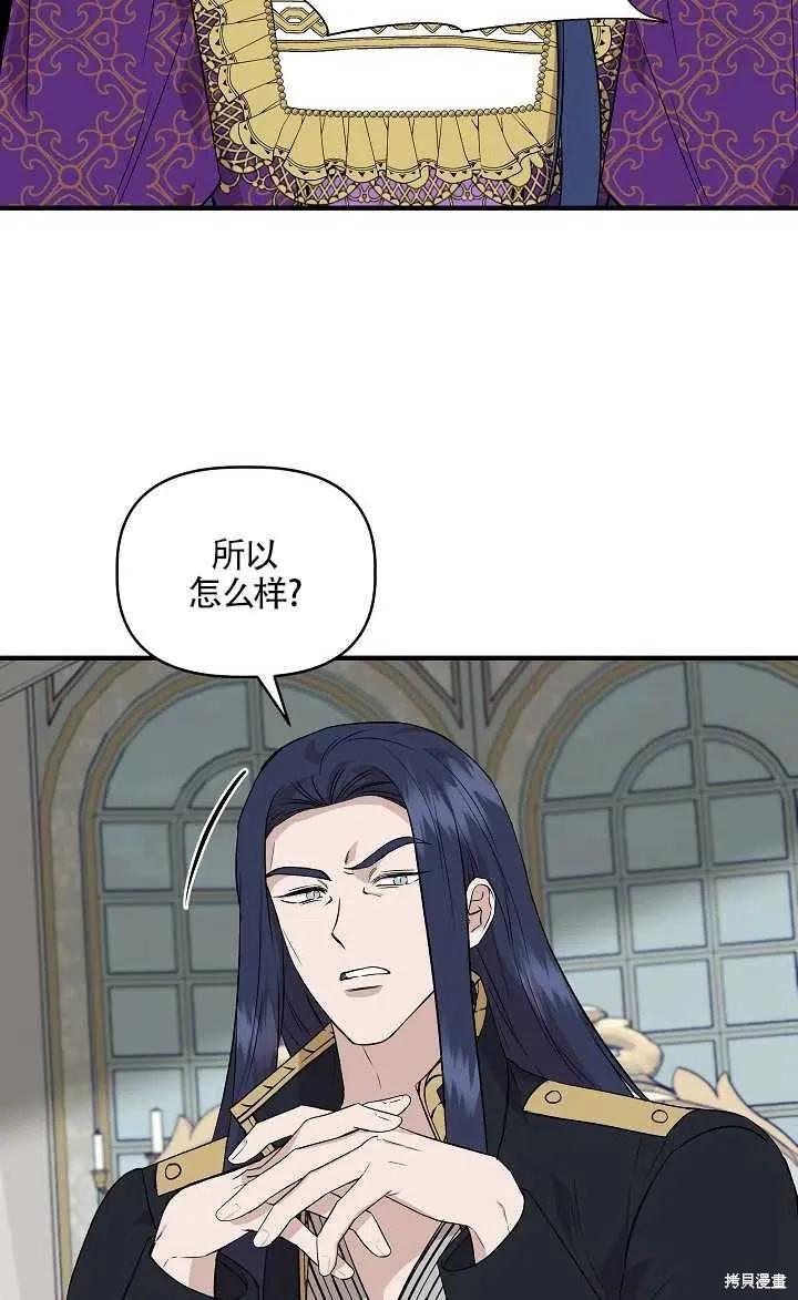 我不再是灰姑娘 第29话 第57页