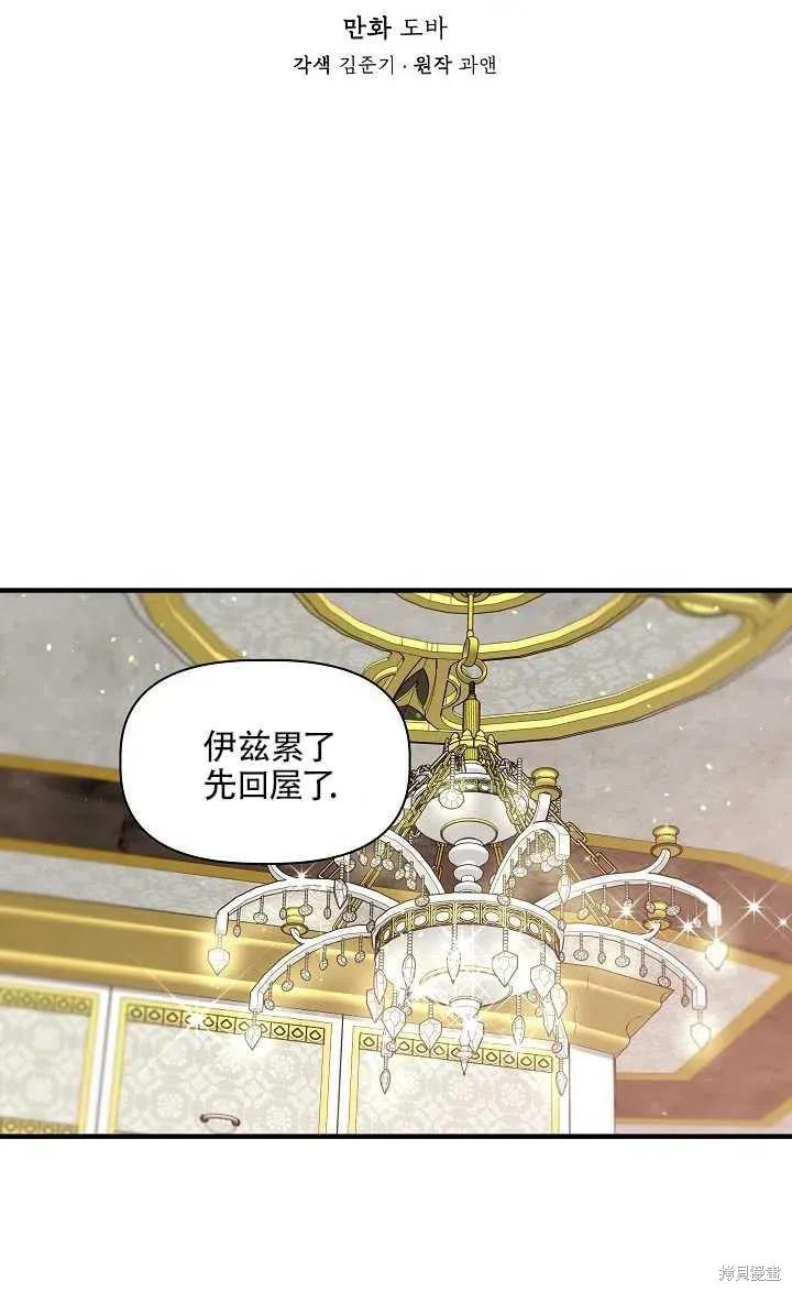 我不再是灰姑娘 第29话 第20页