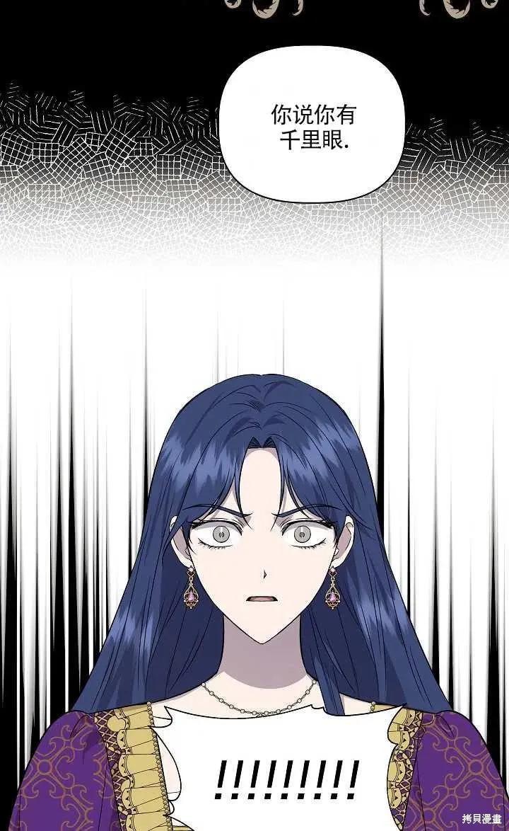 我不再是灰姑娘 第29话 第56页