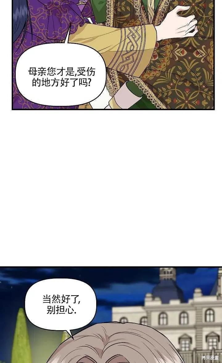 我不再是灰姑娘 第29话 第3页