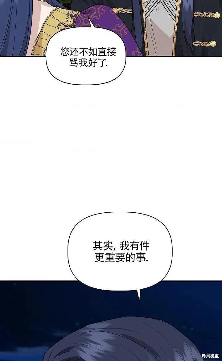 我不再是灰姑娘 第29话 第9页
