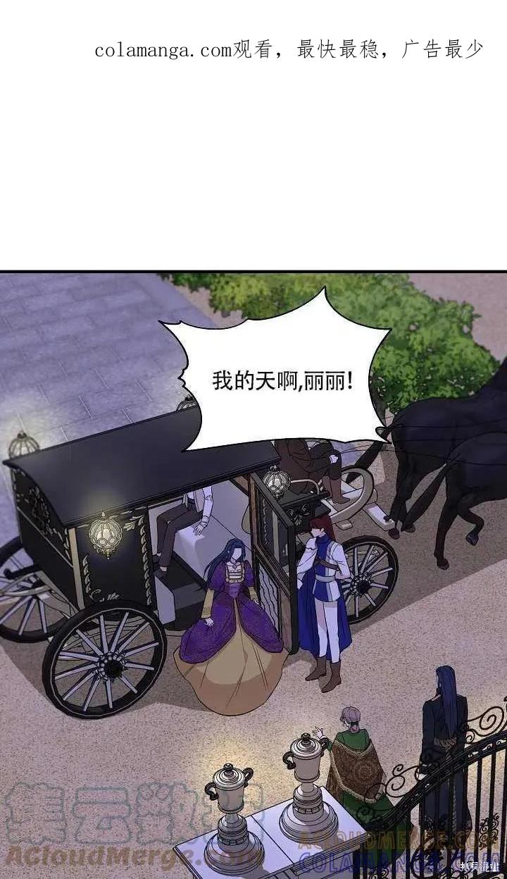 我不再是灰姑娘 第29话 第1页