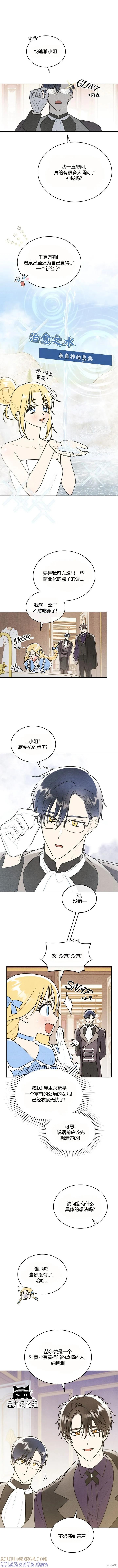 《殿下，我们一起洗澡吧！》第28话 第5页