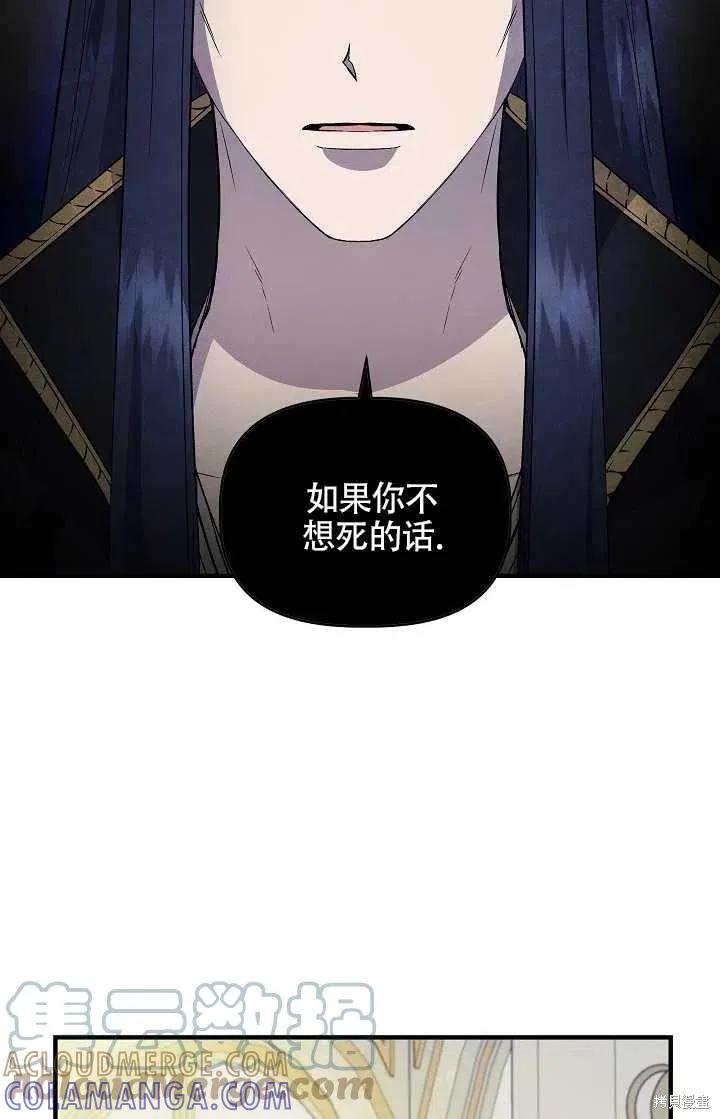 我不再是灰姑娘 第29话 第64页