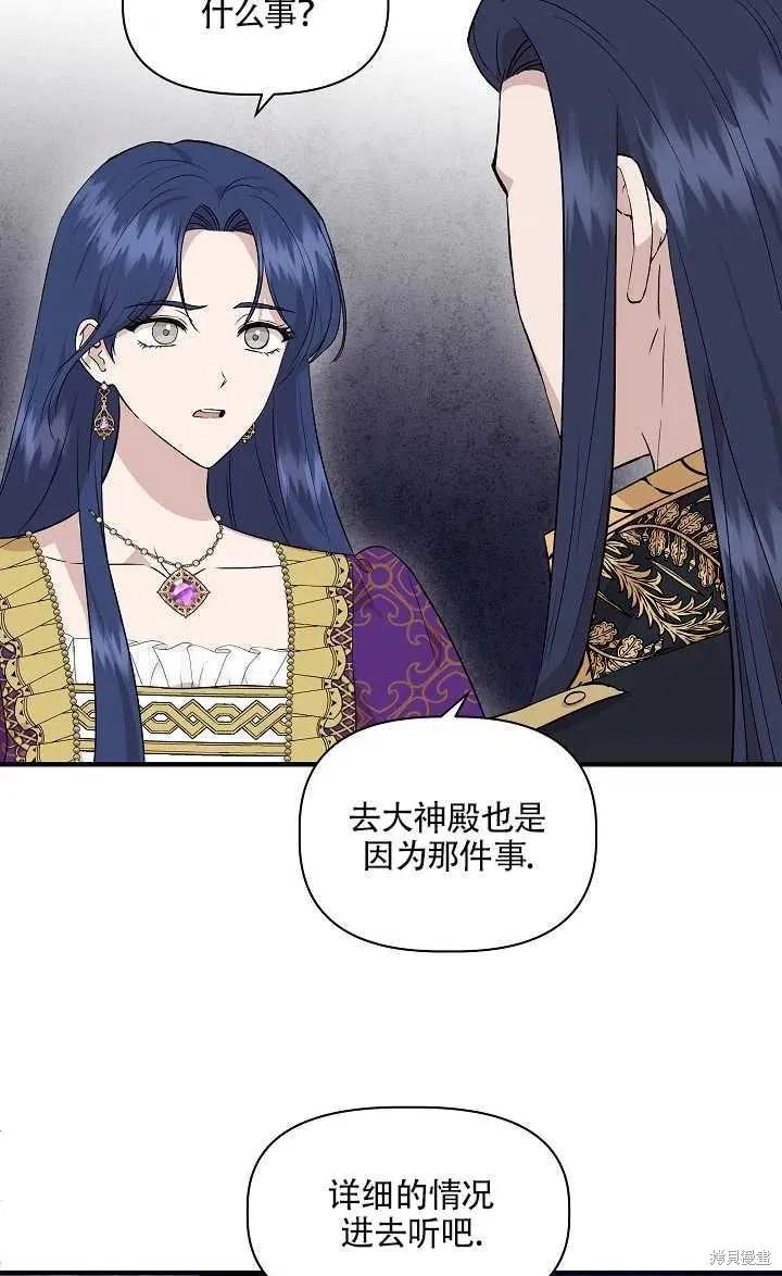 我不再是灰姑娘 第29话 第11页