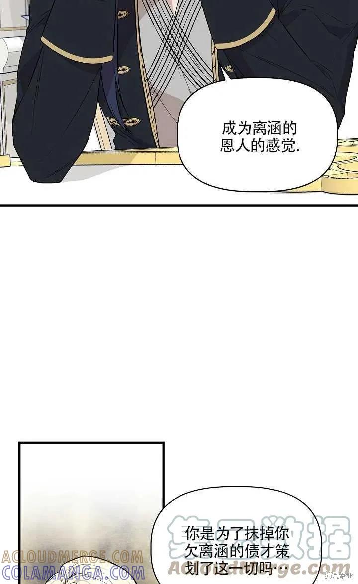 我不再是灰姑娘 第29话 第58页