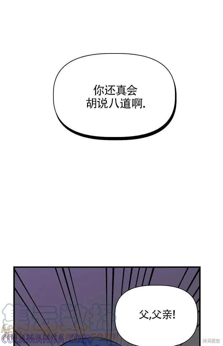 我不再是灰姑娘 第29话 第70页