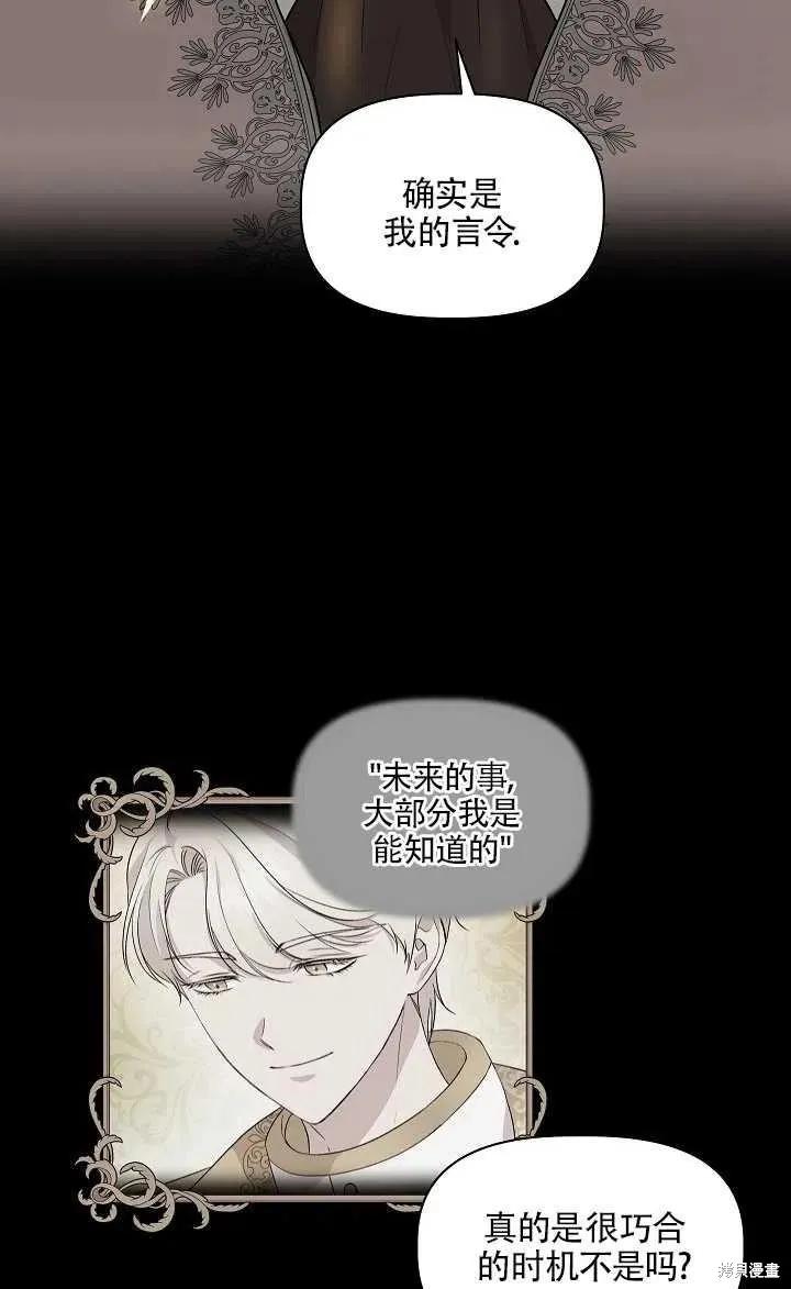 我不再是灰姑娘 第29话 第54页