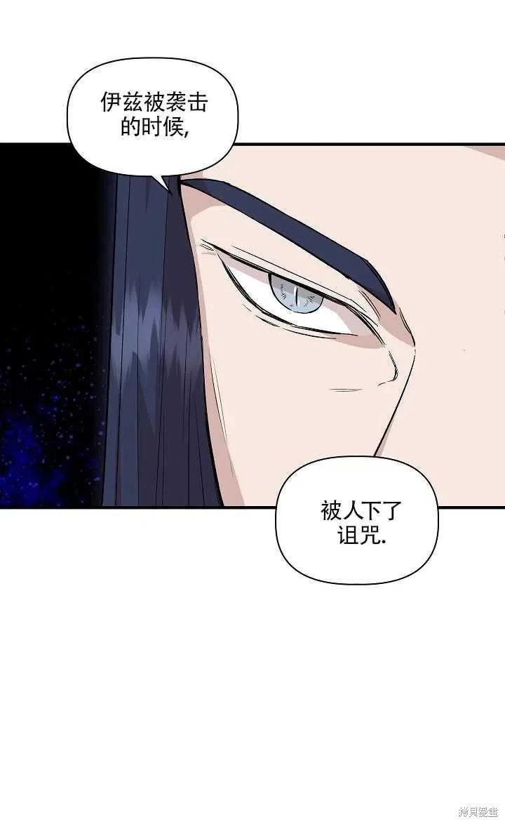 我不再是灰姑娘 第29话 第23页