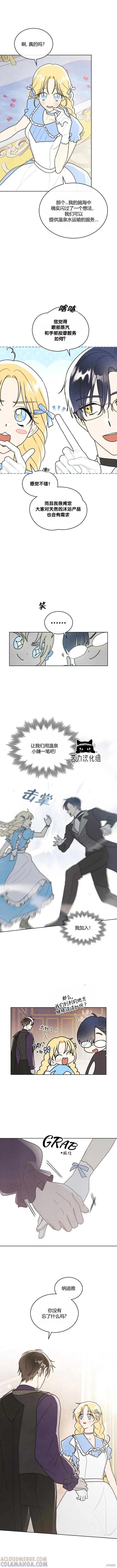 《殿下，我们一起洗澡吧！》第28话 第6页