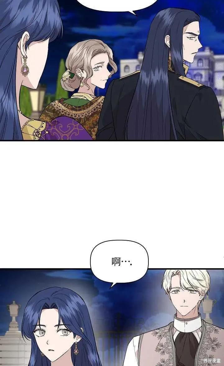 我不再是灰姑娘 第29话 第12页