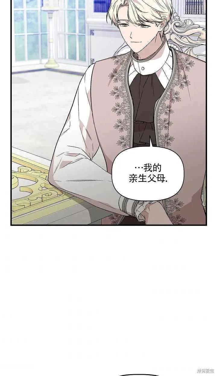 我不再是灰姑娘 第30话 第42页