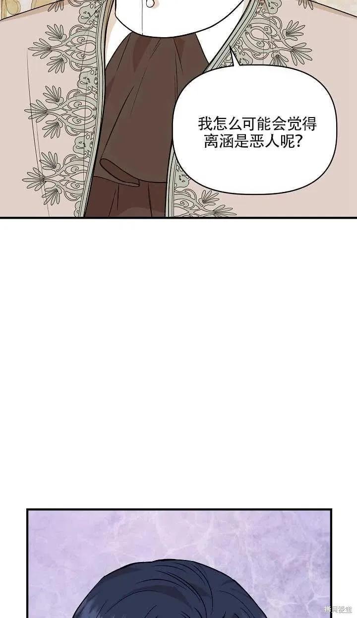 我不再是灰姑娘 第30话 第32页