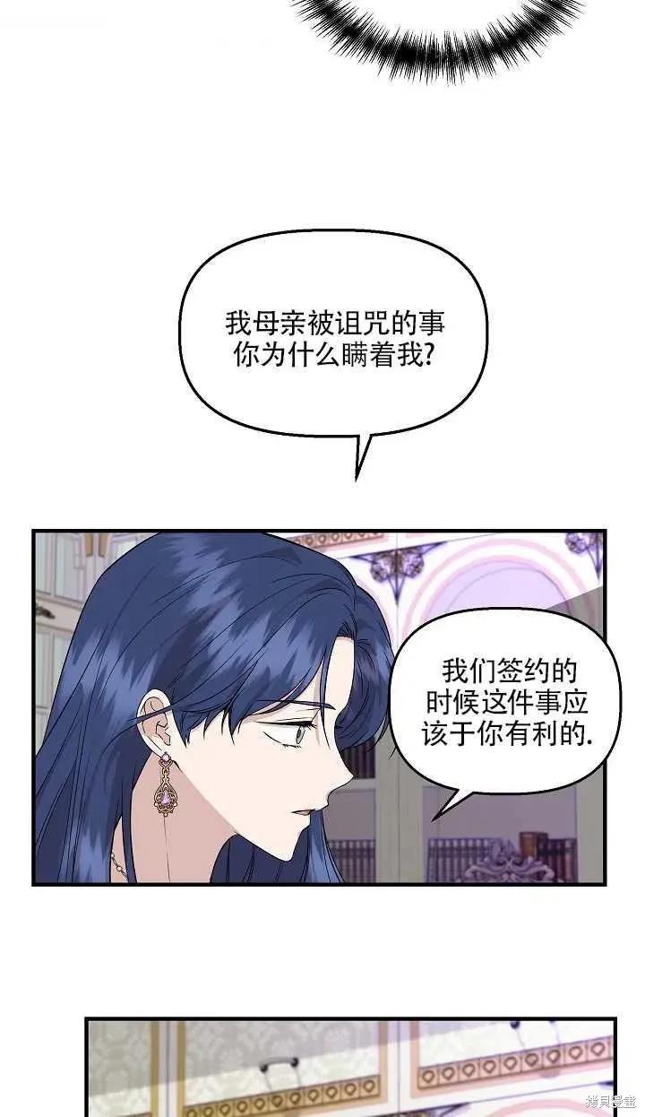 我不再是灰姑娘 第30话 第53页